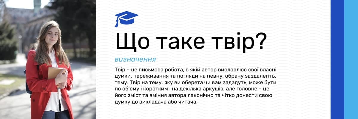 що таке твір