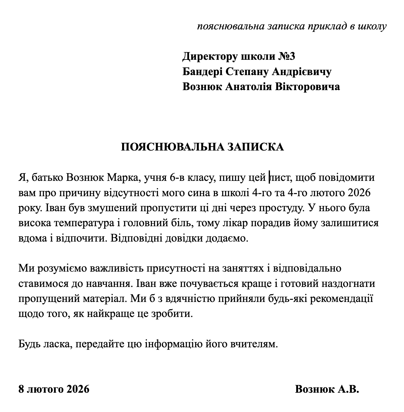 пояснювальна записка приклад в школу 2026