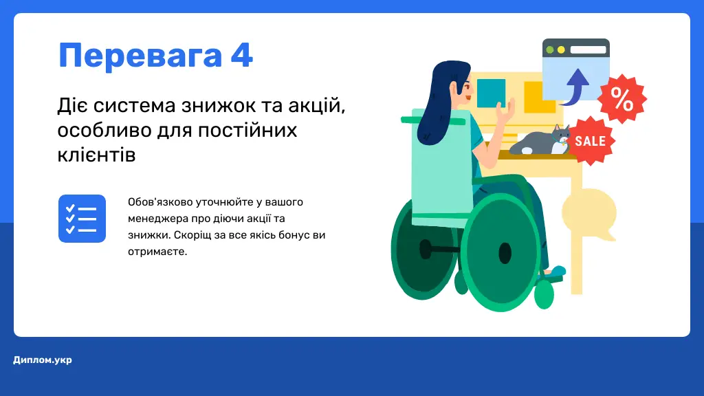 замовити мотиваційний лист перевага 4