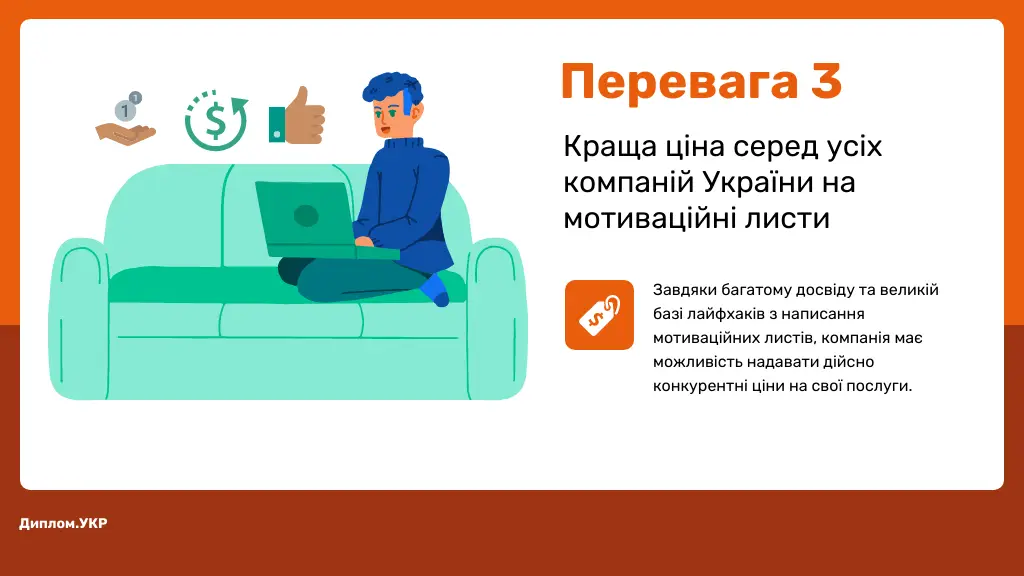 купити мотиваційний лист перевага 3