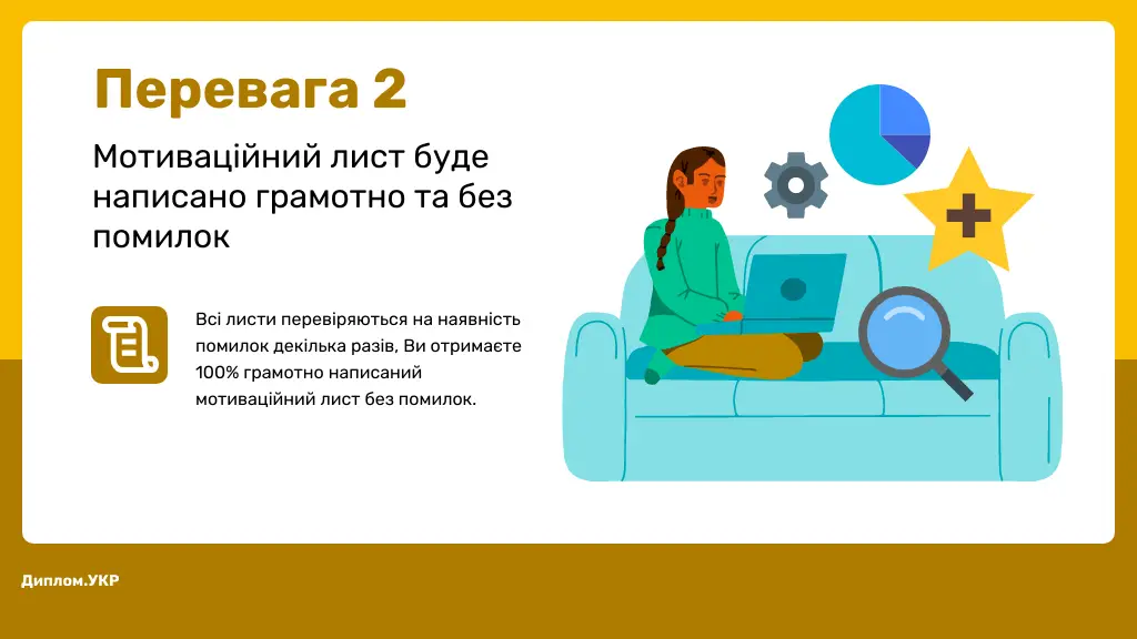 мотиваційний лист купити перевага 2