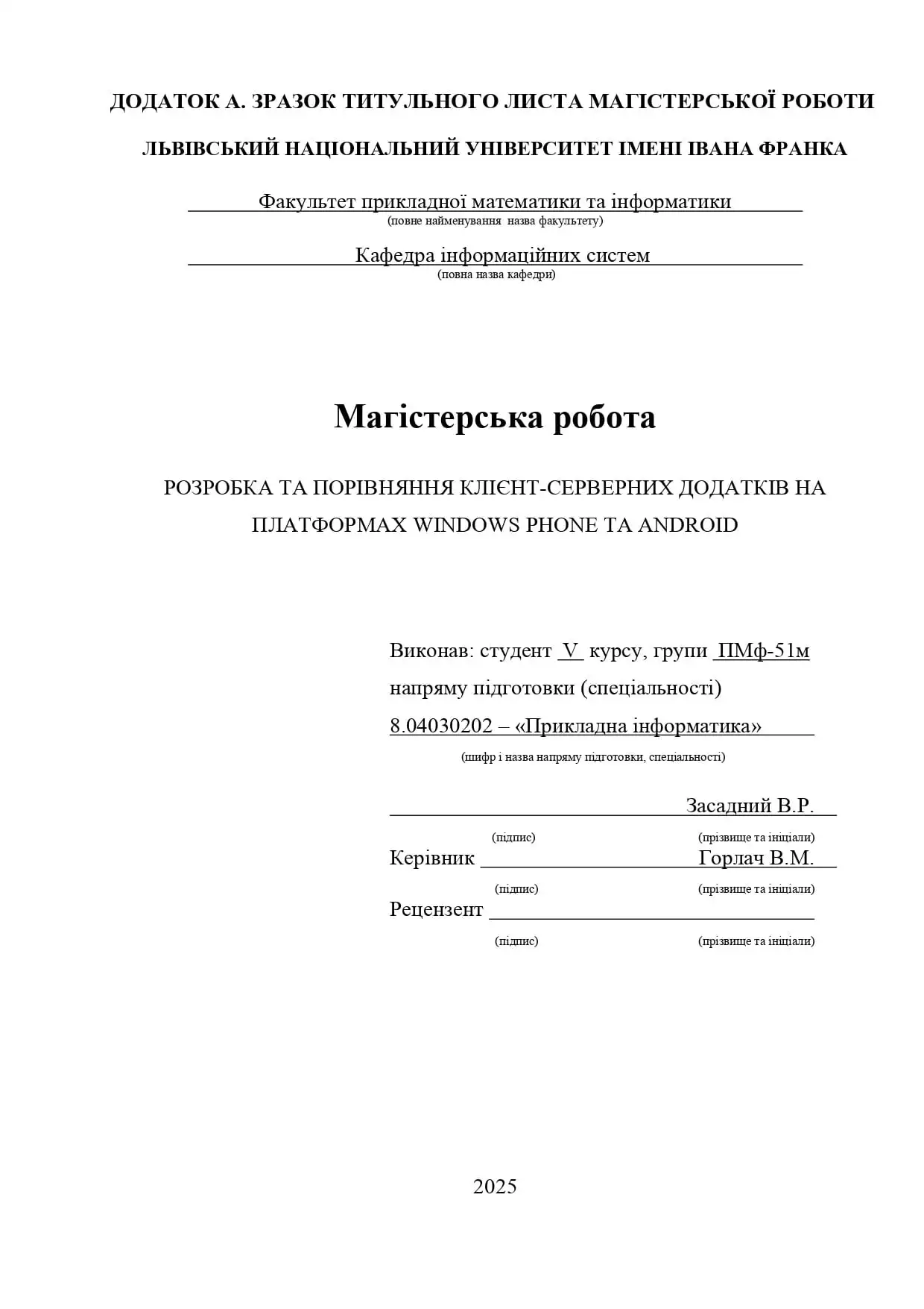 титулка дипломної роботи зразок ЛНУ
