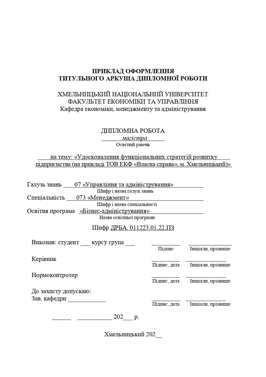 титульна сторінка дипломної роботи зразок ХНУ