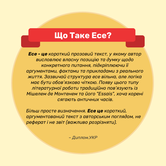 що таке есе це