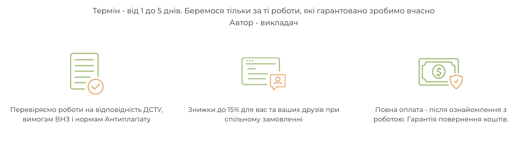 переваги послуги замовити реферат