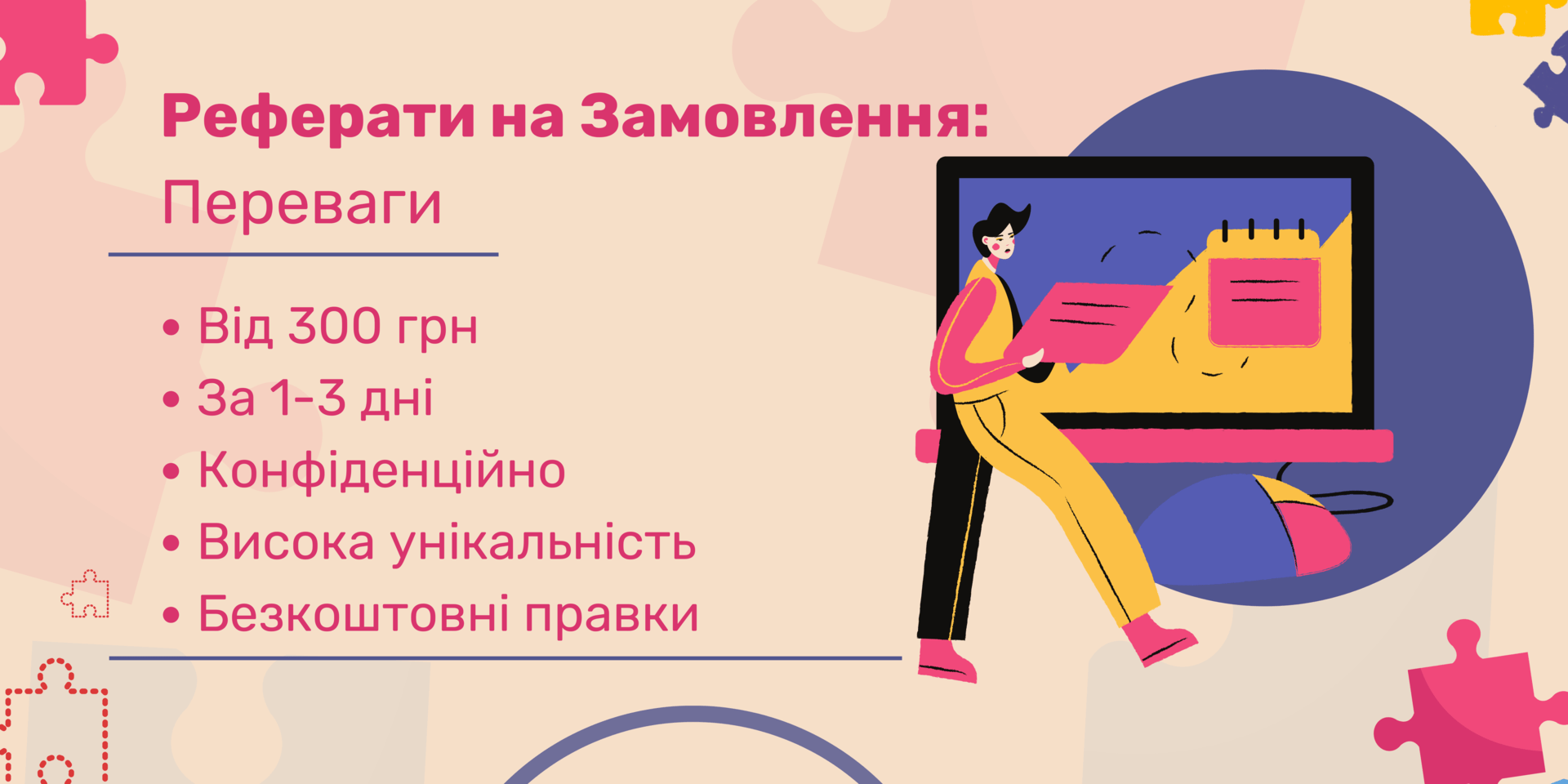 реферати на замовлення - переваги