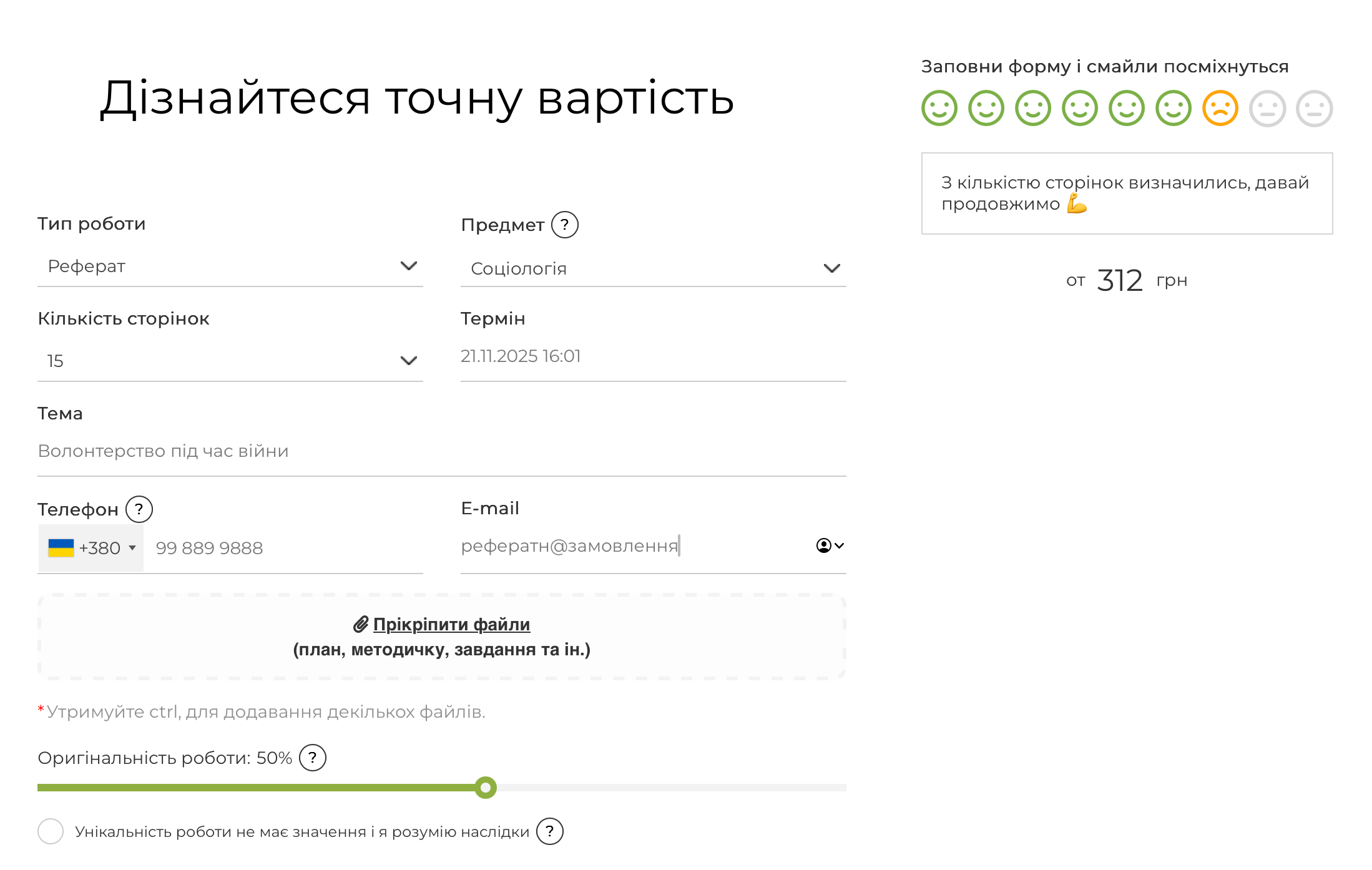 реферат на замовлення - приклад форми